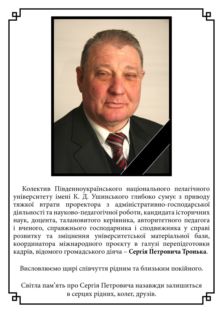 Tronko