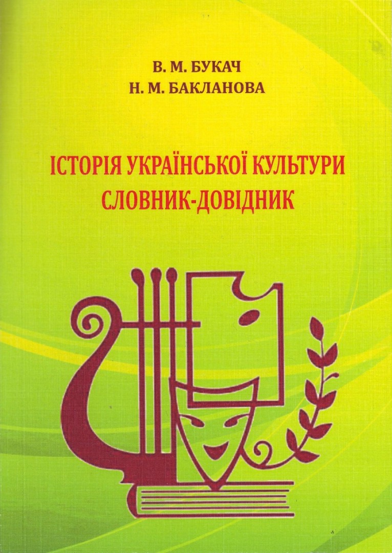 slovnyk_bukach