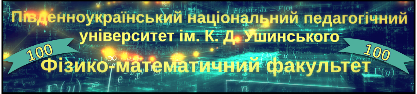 Університет Ушинського