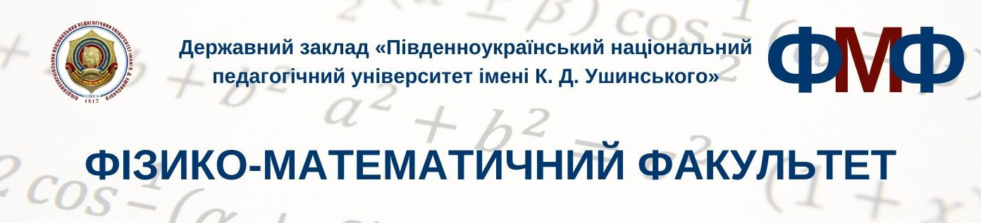 Університет Ушинського