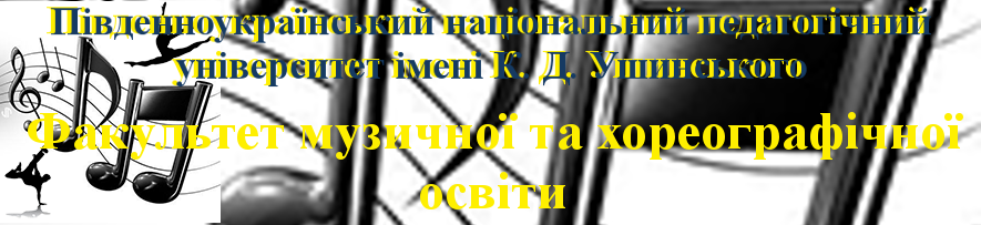 Університет Ушинського