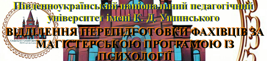 Університет Ушинського