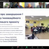 Звіт про завершення І етапу інноваційного освітнього проєкту з робототехнічного проєктування