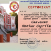 Участь у VI Всеукраїнському конкурсі наукових робіт серед студентської молоді «Здорова дитина – здорова нація»