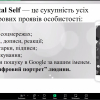 Гостьова лекція для здобувачів другого (магістерського) рівня вищої освіти «Digital self і професійний бренд учителя: між особистим і публічним простором»