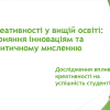 Здобувачі магістратури зустрілися з Ольгою Збарською — експерткою з розвитку креативного мислення