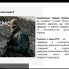 Зустріч із військовим психологом Національної гвардії України