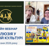 Онлайн вебінар з дисципліни «Інклюзія у фізичній культурі»