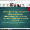 Участь аспірантів кафедри педагогіки у лекції щодо академічної доброчесності