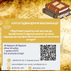 Реєстрація на курси підвищення кваліфікації за програмою: «Від Нової української школи до профільної старшої школи: сучасні підходи до професійної діяльності вчителя історії»