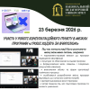Участь у роботі консультаційного пункту в межах програми «Гроші ходять за вчителем»