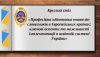European experience in the focus of Ukrainian philological education